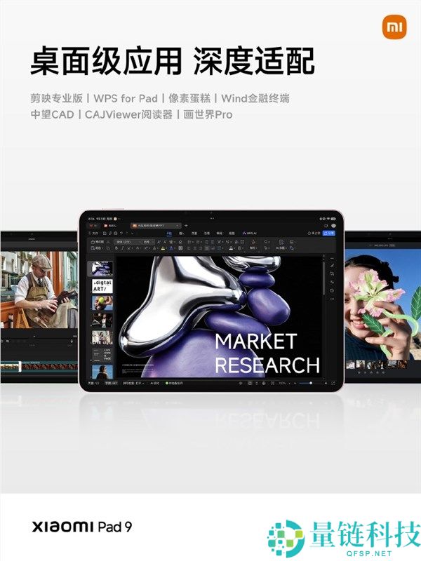 2999元起发布!Xiaomi Pad 9搭载3.2K 144Hz高刷新率屏幕