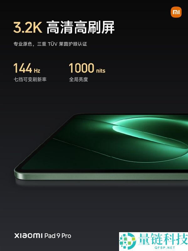Xiaomi Pad 9 Pro发布:国补3299元起,12.5英寸高分高刷护眼屏幕