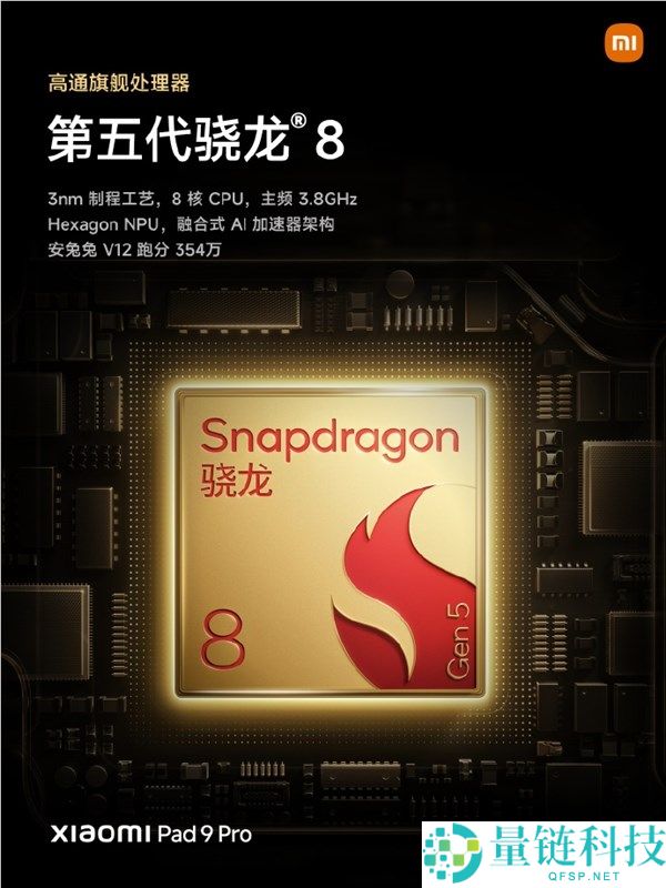 Xiaomi Pad 9 Pro发布:国补3299元起,12.5英寸高分高刷护眼屏幕