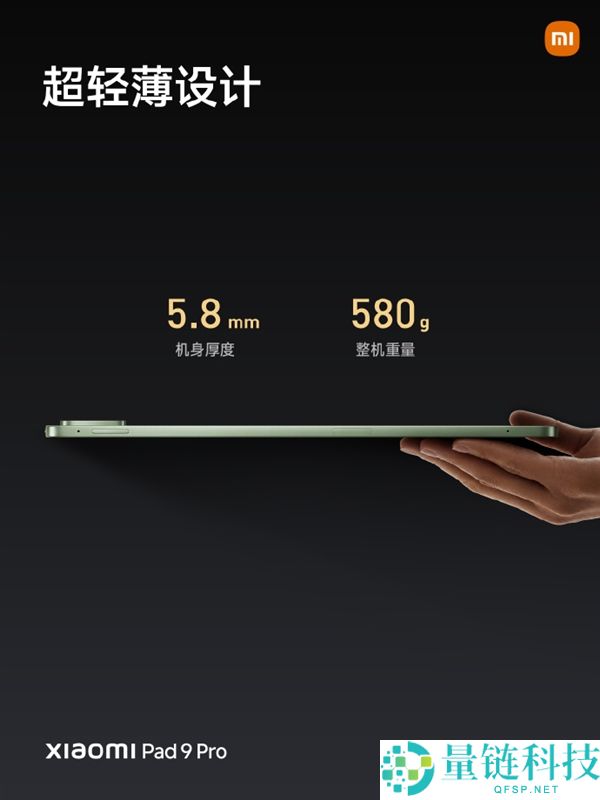 Xiaomi Pad 9 Pro发布:国补3299元起,12.5英寸高分高刷护眼屏幕
