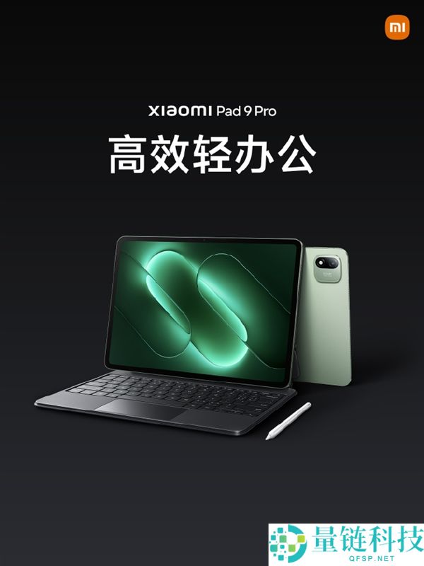 Xiaomi Pad 9 Pro发布:国补3299元起,12.5英寸高分高刷护眼屏幕