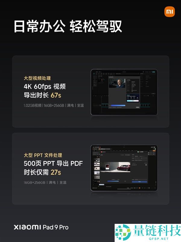 Xiaomi Pad 9 Pro发布:国补3299元起,12.5英寸高分高刷护眼屏幕