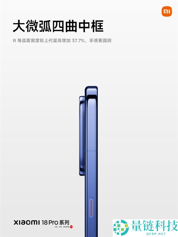 小米18 Pro系列发布:四色选择,一体式纯平背屏与极窄四等边设计