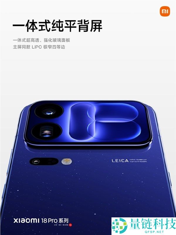 小米18 Pro系列发布:四色选择,一体式纯平背屏与极窄四等边设计