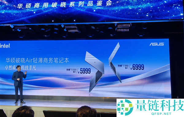 华硕商用凌晨Air重磅首发:5999元起,四大形状全员集结!