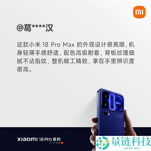 小米18 Pro首批用户评价:顺滑体验令人惊艳,第一秒就被打动