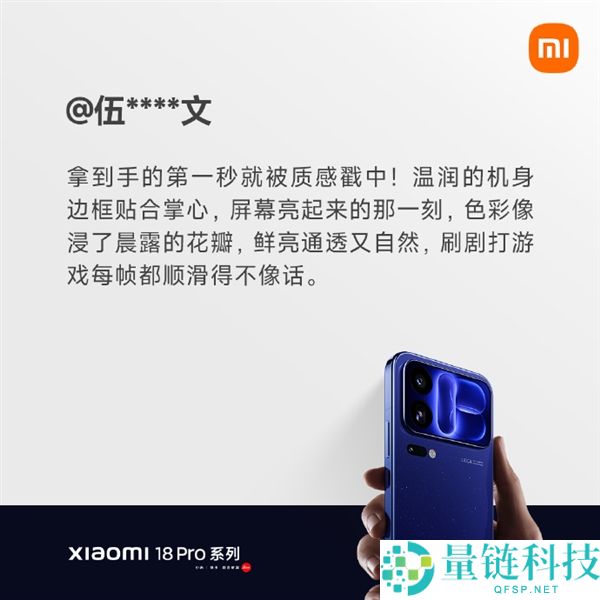 小米18 Pro首批用户评价:顺滑体验令人惊艳,第一秒就被打动