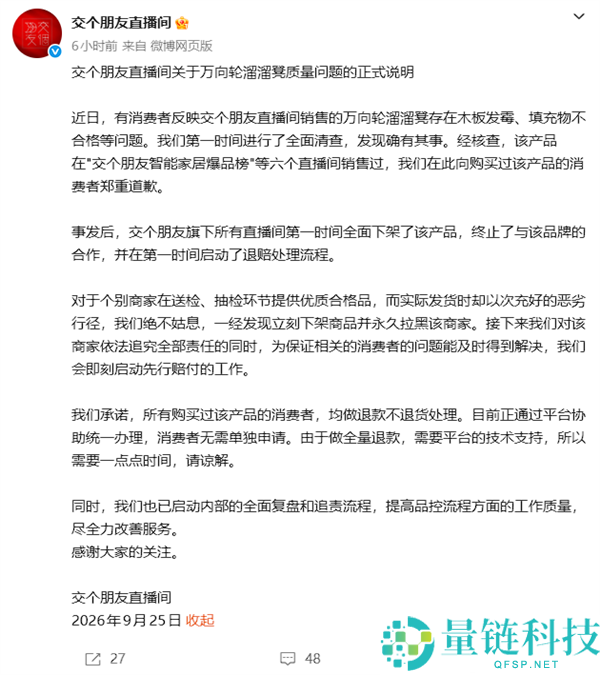 溜溜凳由烧毁资料制成,交个同伙直播间致歉整改揭秘