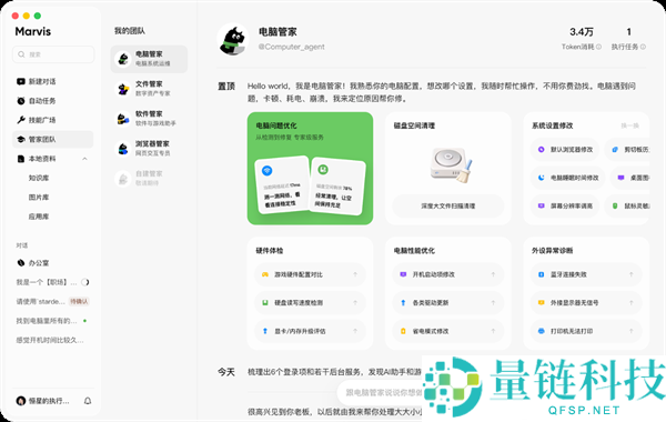 腾讯Marvis全新AI管家版本上线：轻松解决电脑卡顿与文件丢失问题