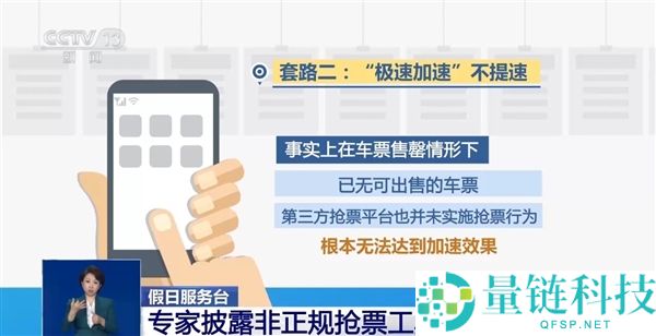 专家揭秘:非正轨火车票抢票工具背后的套路与官方收费功能解析