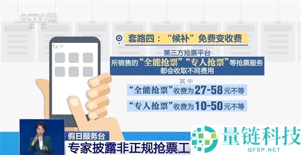 专家揭秘:非正轨火车票抢票工具背后的套路与官方收费功能解析