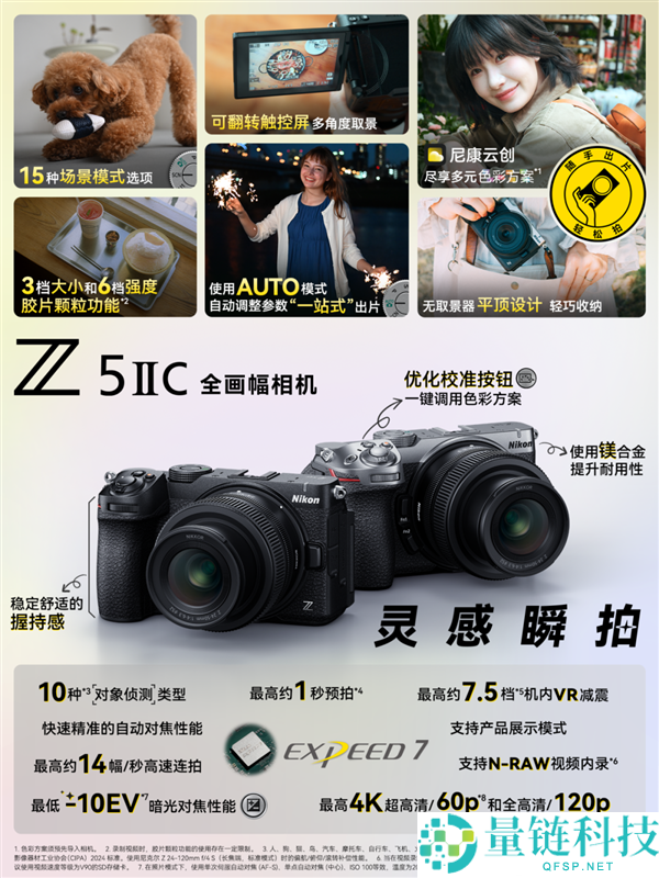 尼康Z5ⅡC全画幅相机发布:9999元起,具备7.5级防抖与15种场景模式