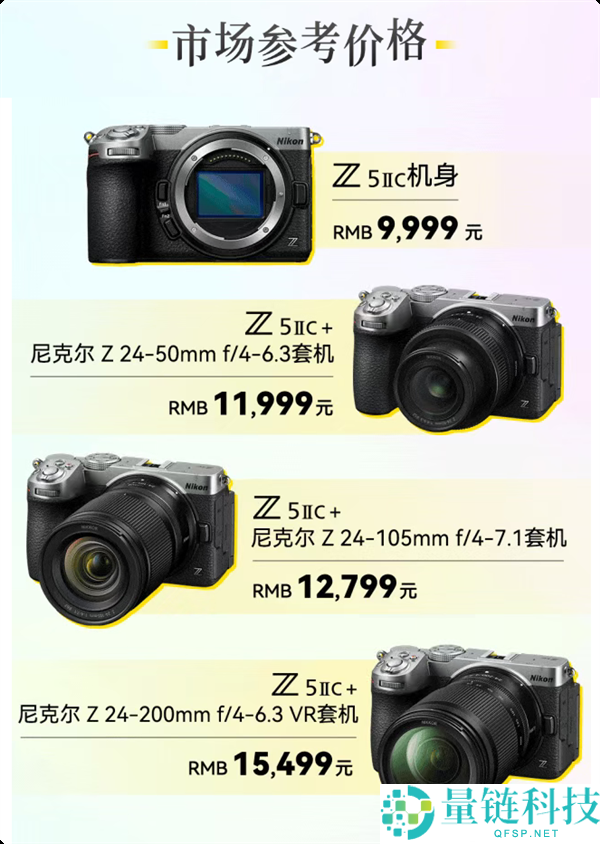 尼康Z5ⅡC全画幅相机发布:9999元起,具备7.5级防抖与15种场景模式
