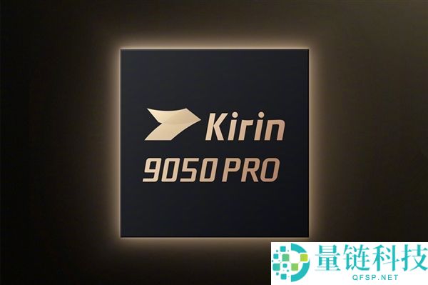 华为Mate 90 Pro Max典藏版:最强手机长焦镜头支持1英寸+10倍光变