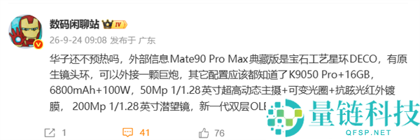 华为Mate 90 Pro Max典藏版:最强手机长焦镜头支持1英寸+10倍光变