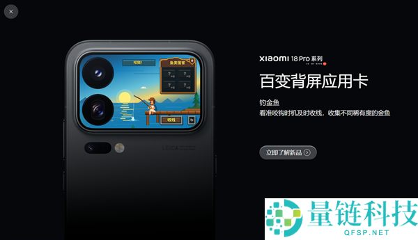 小米18 Pro系列百变背屏:线上体验应用卡网页正式上线