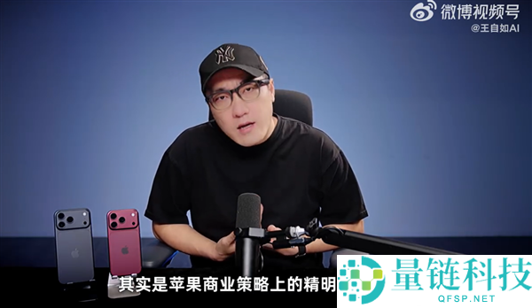王自若评测iPhone 18 Pro系列:强烈建议用户不要更换手机