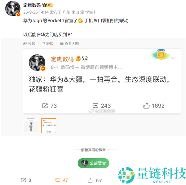 华为与大疆联动发布Pocket 4:自带华为Logo的创新产品官宣