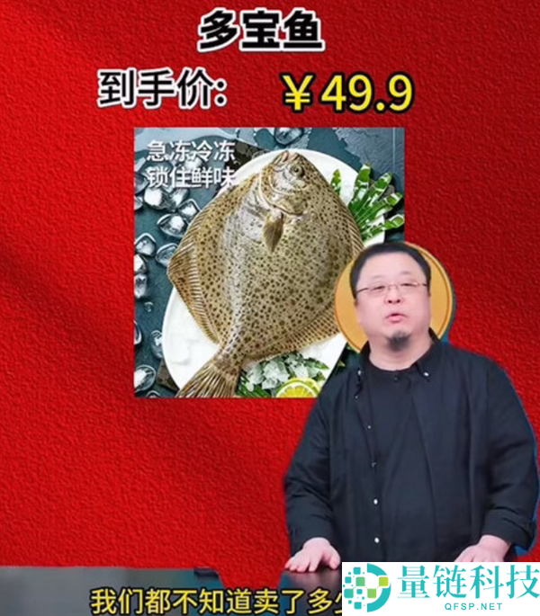 罗永浩微博造谣：交个同伙直播间出售病死鱼事件揭秘