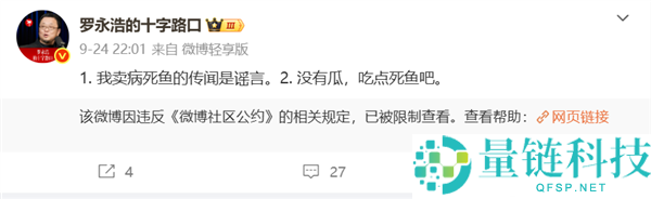 罗永浩微博造谣：交个同伙直播间出售病死鱼事件揭秘
