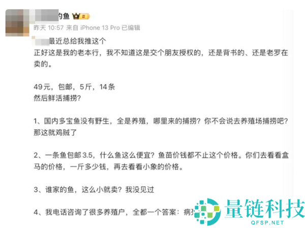罗永浩微博造谣：交个同伙直播间出售病死鱼事件揭秘