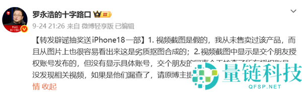 罗永浩微博造谣：交个同伙直播间出售病死鱼事件揭秘