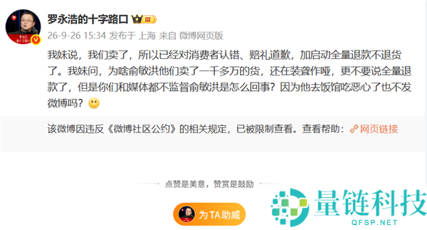 “溜溜凳发霉”事件引发热议，网友呼吁罗永浩出面回应，罗永浩督促俞敏洪整改
