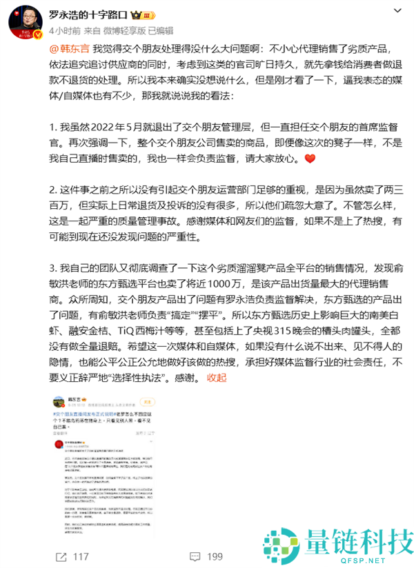 “溜溜凳发霉”事件引发热议，网友呼吁罗永浩出面回应，罗永浩督促俞敏洪整改