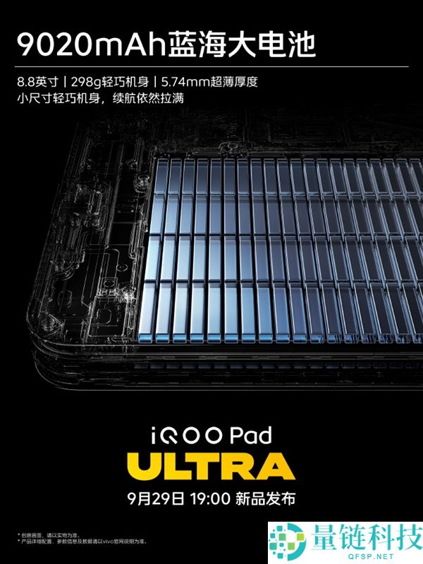 iQOO Pad Ultra配备超大散热电扇：行业领先单体出风量解析
