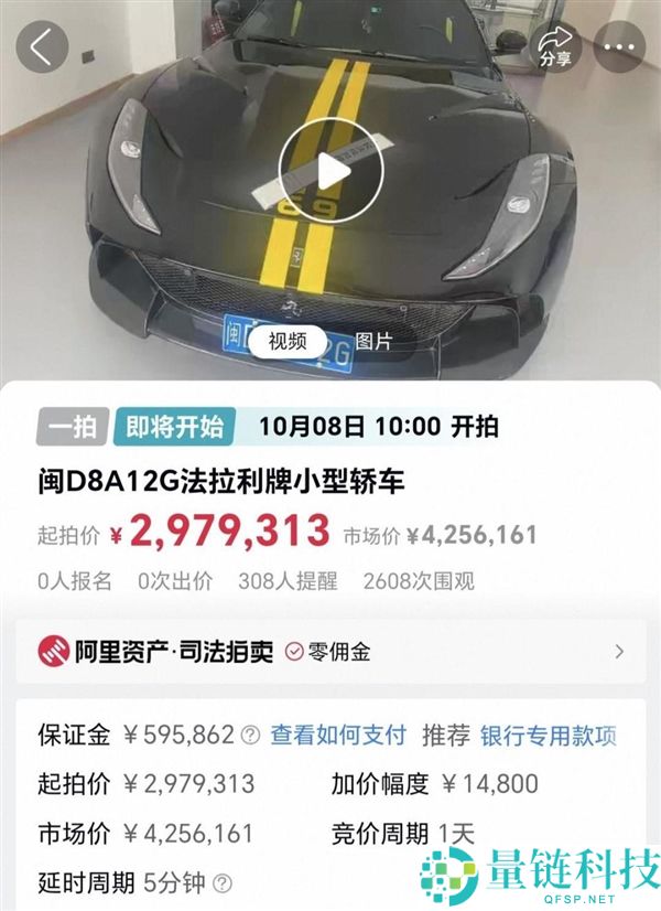 起拍价297万！00后男子法拉利拍卖，低于市场价120万以上