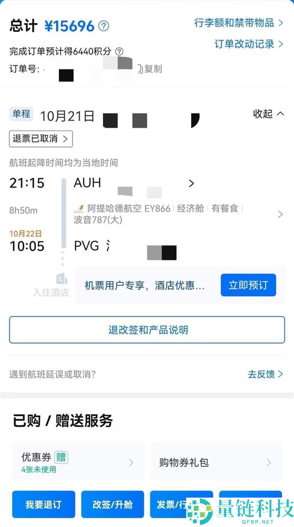 提前一个月退票,1.5万元机票仅退738元,客服揭秘退票规则