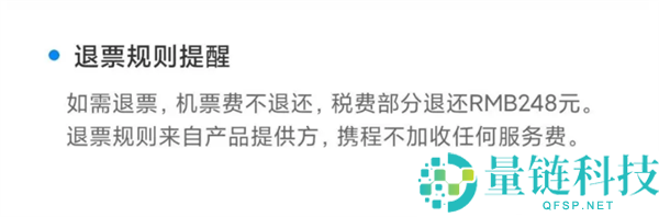 提前一个月退票,1.5万元机票仅退738元,客服揭秘退票规则