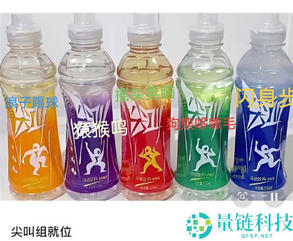 尖叫瓶身小人撞款事件引发热议,客服回应插画风格无其他含义