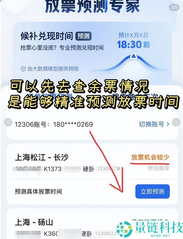 车票候补骗局曝光:伪铁路博主教你如何抢票的紧急提示