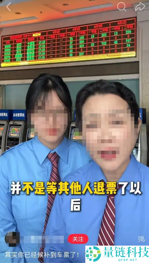 车票候补骗局曝光:伪铁路博主教你如何抢票的紧急提示
