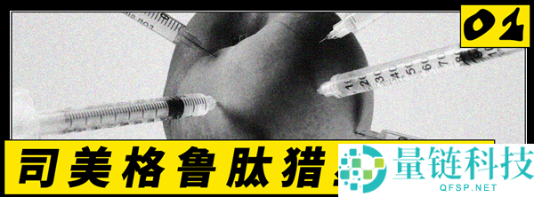 减肥针:打破自律神话的秘密武器