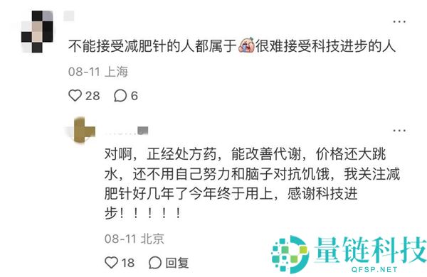 减肥针:打破自律神话的秘密武器