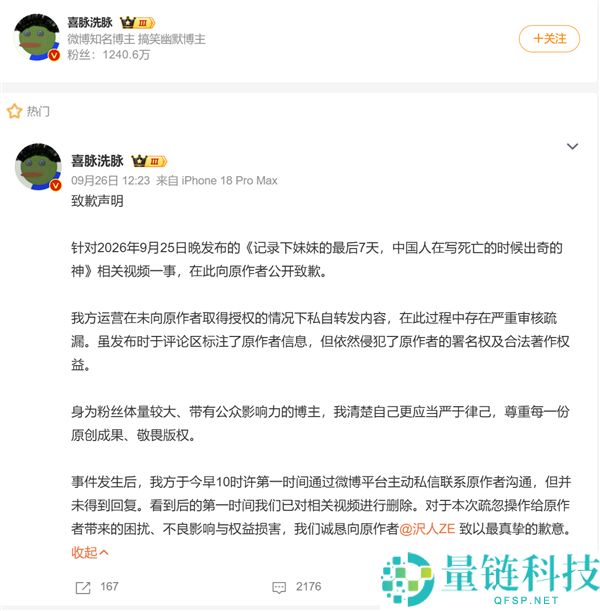 千万粉丝网红未经授权搬运视频被揭穿,收益仅5元迅速道歉