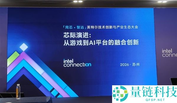 英特尔年度嘉会:CPU重回中间地位,信息量惊人!