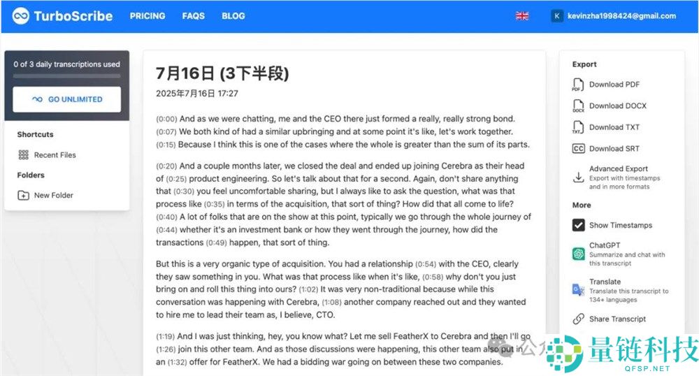 小公司在巨头中崛起：如何通过转录生意获得3000万流量