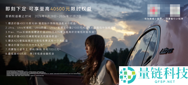全新智界RX上市：鸿蒙智行最佳驾驶体验，售价25.98万元起