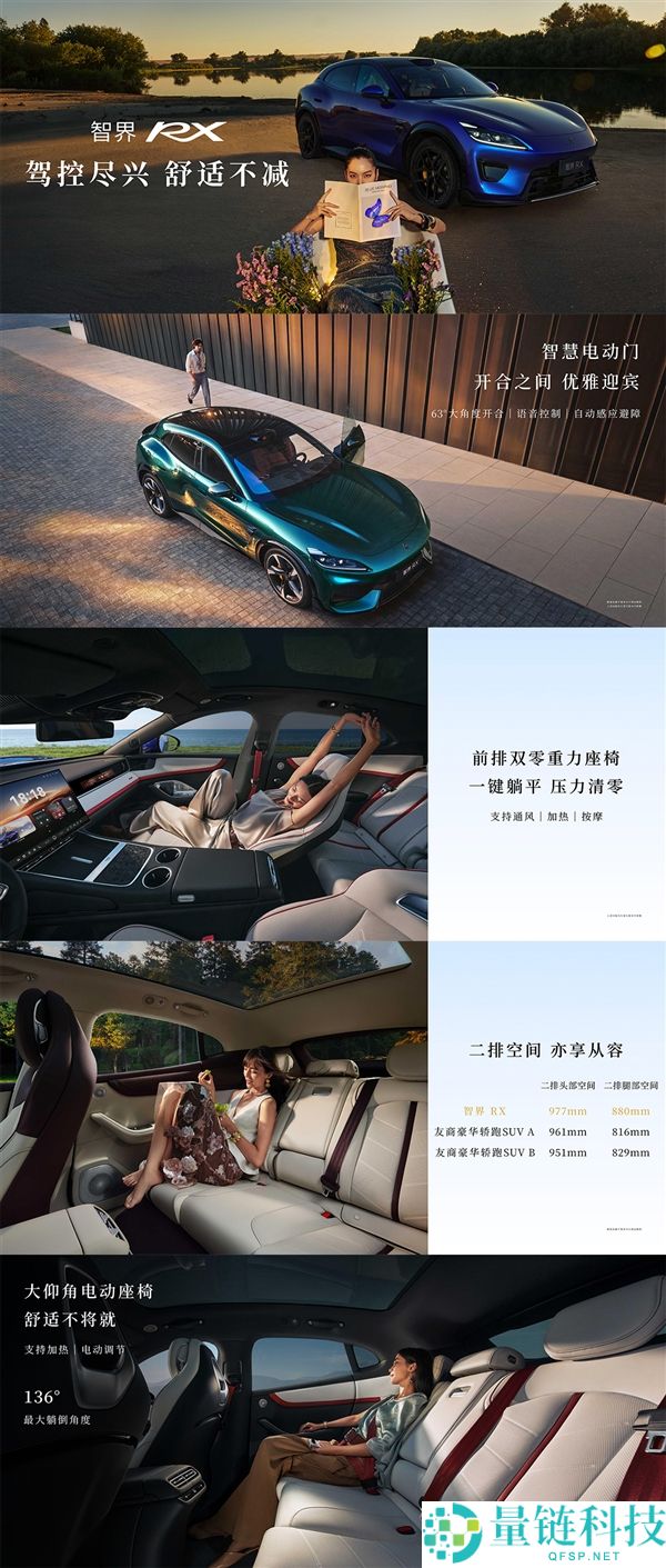全新智界RX上市：鸿蒙智行最佳驾驶体验，售价25.98万元起