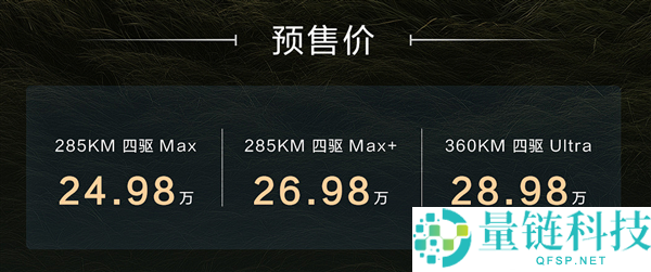 猛士X700预售:全系四驱、宁德电池与华为智驾,起价24.98万