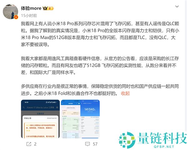 小米18 Pro全系闪存使用TLC颗粒,无QLC闪存配置