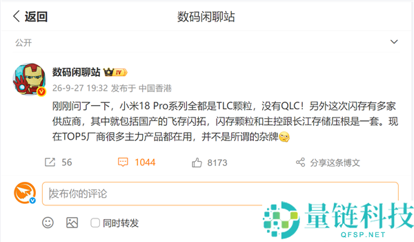 小米18 Pro全系闪存使用TLC颗粒,无QLC闪存配置