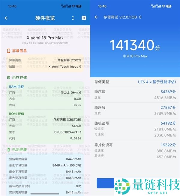 小米18 Pro全系闪存使用TLC颗粒,无QLC闪存配置