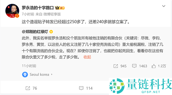 郑刚实名举报罗永浩偷税漏税,罗永浩回应或面临刑罚风险