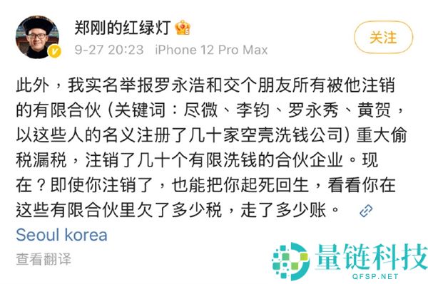 郑刚实名举报罗永浩偷税漏税,罗永浩回应或面临刑罚风险