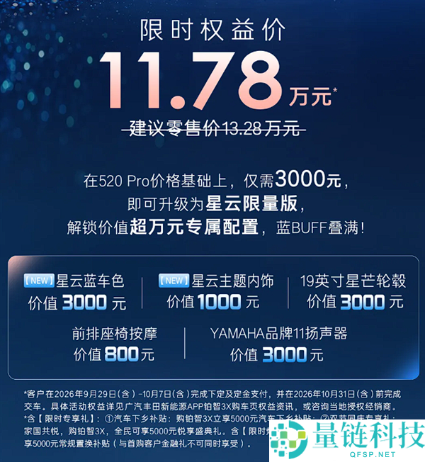 广汽丰田铂智3X星云限量版上市 售价11.78万的国际大厂纯电SUV