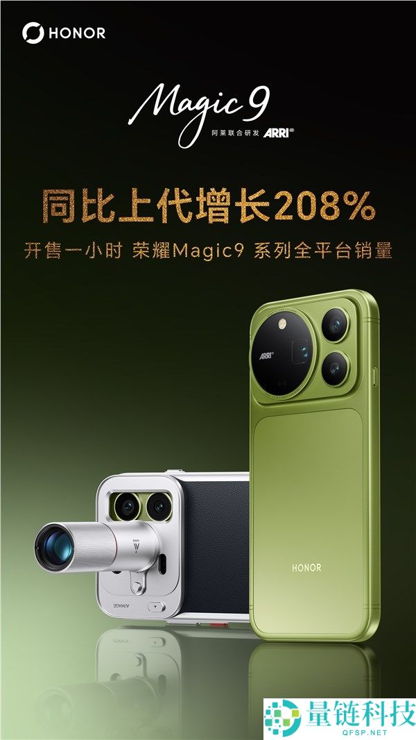 光荣Magic9系列开售1小时销量激增208%,部分版本已售罄
